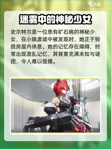 明日方舟终末地史尔特尔怎么样介绍截图2