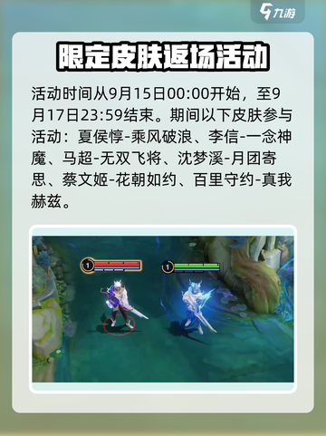王者荣耀中秋节活动2024有哪些介绍截图4