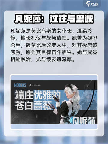 零号任务凡妮莎攻略介绍截图2