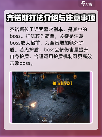 龙息神寂齐诺斯怎么打介绍截图2