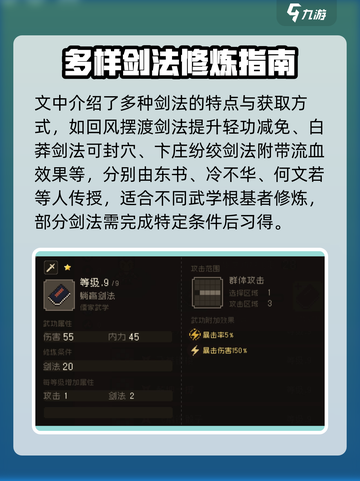 大江湖之苍龙与白鸟剑法获取方法介绍截图5