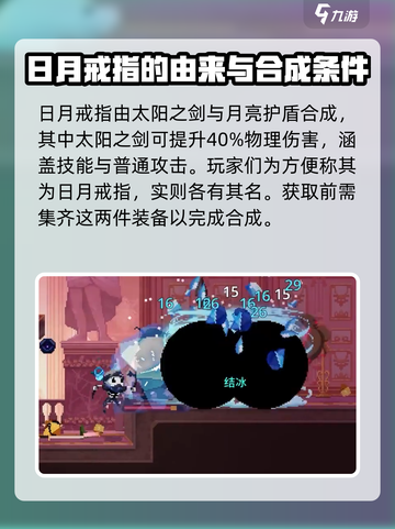 小骨英雄杀手日月戒指是什么介绍截图2