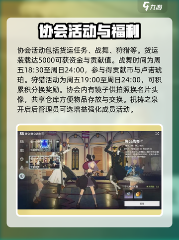 星痕共鸣协会怎么玩介绍截图3