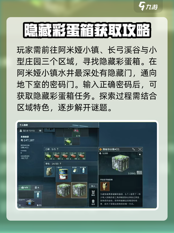 三角洲行动💥隐藏彩蛋箱获取秘籍🎉截图2