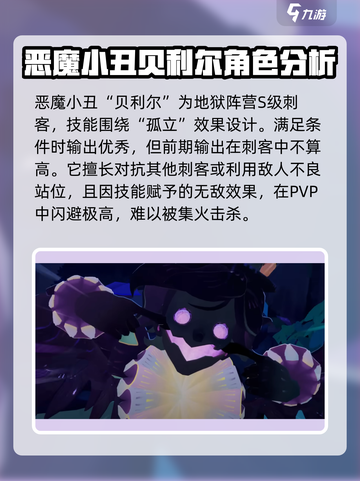 剑与远征2：恶魔小丑贝利尔🔥值得培养吗？强度解析⚡截图2