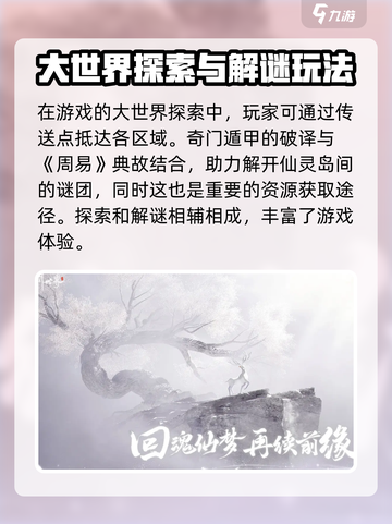 仙剑世界🔥手游玩法大曝光，不玩你亏了！截图3