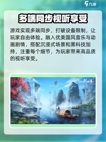 仙剑世界多久公测介绍截图4