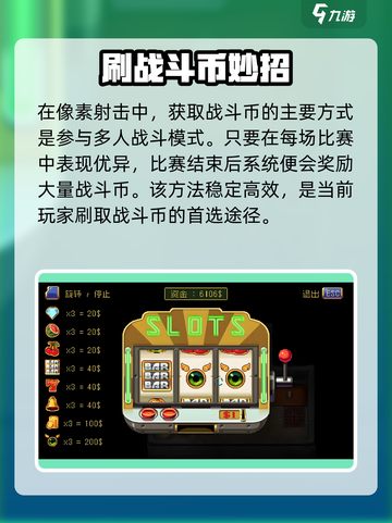 🔥像素射击战斗币速刷攻略💥截图2