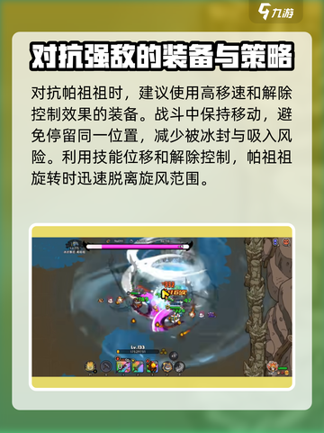 英勇之地帕祖祖打法🔥超详细攻略🎉截图2