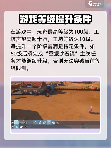 沙石镇时光🔥人物等级上限揭秘，快速升级攻略来了！截图2