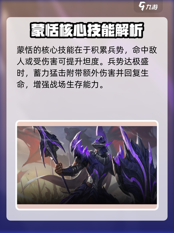 王者荣耀星之破晓！蒙恬技能曝光💥截图2