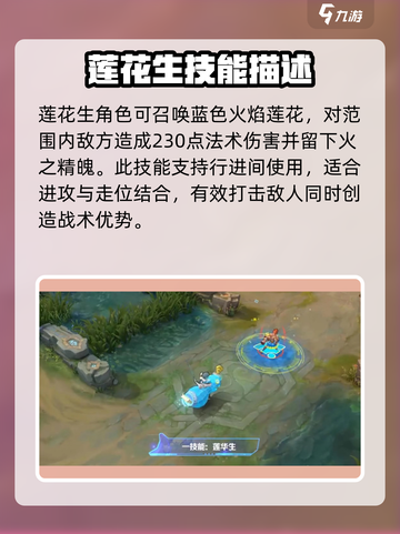 曙光英雄火莲玩法介绍截图3