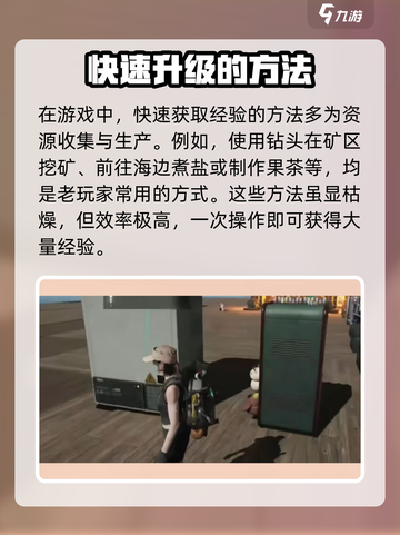 七日世界怎么升级最快介绍截图4