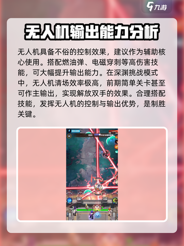 向僵尸开炮无人机技能介绍介绍截图4