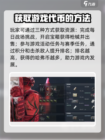 三角洲行动哈夫币比例是多少介绍截图4