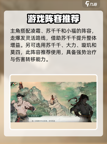 墨剑江湖🔥最强阵容体系分享，速来围观！截图5