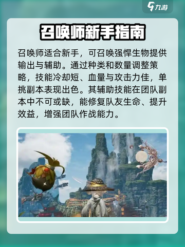 剑灵2手游职业推荐介绍截图2