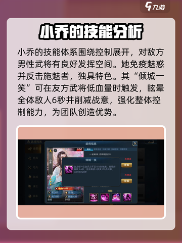 兵法三十七计小乔玩法攻略介绍截图3