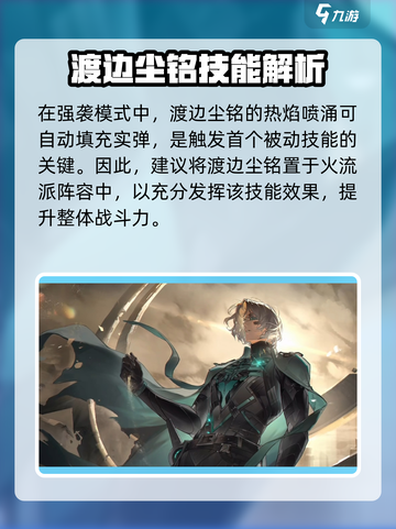 战双帕弥什渡边尘铭怎么样介绍截图4