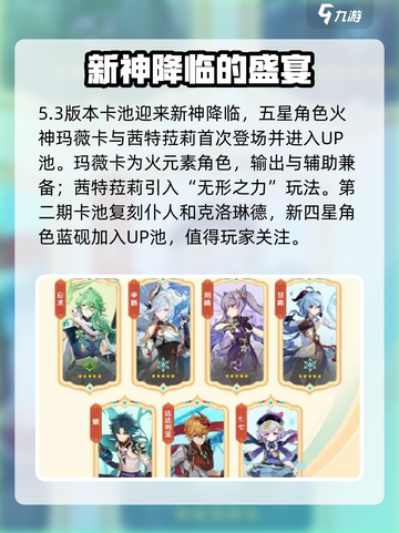 原神5.3版本前瞻介绍介绍截图4