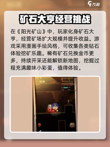 阳光矿山公测是什时候介绍截图2