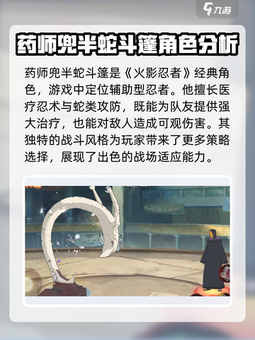 火影忍者手游药师兜半蛇斗篷怎么样介绍截图2