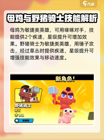 爆裂小队英雄排行榜一览介绍截图5