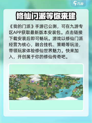 我的门派官网下载🔥修仙爱好者必玩🎉截图2