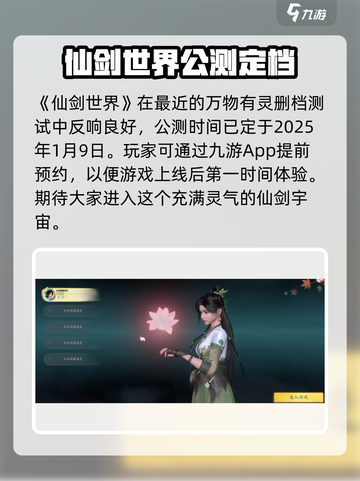仙剑世界公测时间介绍介绍截图2