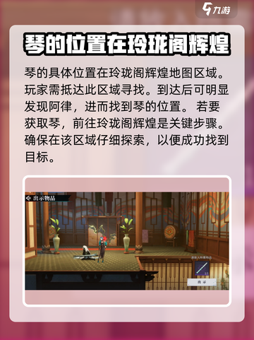 原神：快速找到归龙潮阿律琴📍超全攻略！截图2