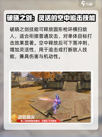 星之破晓云缨星魂战场强吗介绍截图3