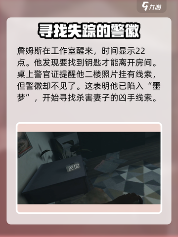 无尽噩梦第一层剧情介绍介绍截图2