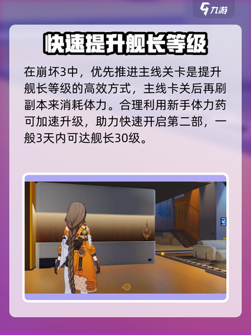 🎮崩坏3第二部开启方法大揭秘！截图4