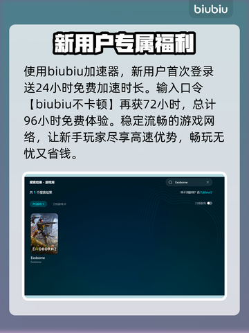 Exoborne掉线延迟？❌选对加速器轻松解决⚡截图3