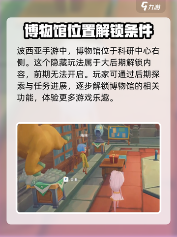 波西亚时光手游博物馆🔥开启方法大揭秘！截图2