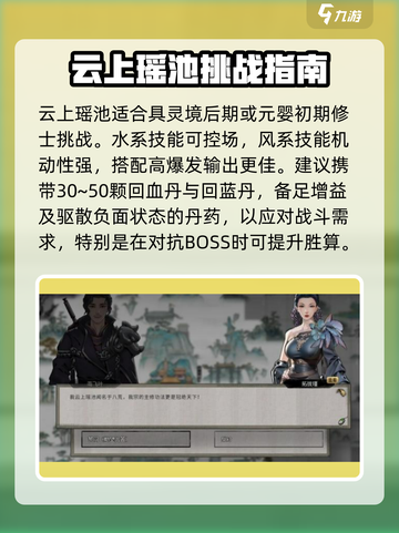 鬼谷八荒云上瑶池攻略介绍截图2