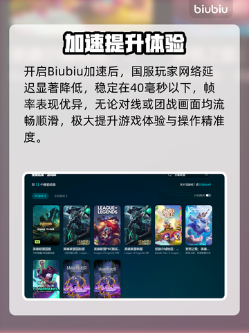 🎮英雄联盟国服加速器大揭秘！截图3