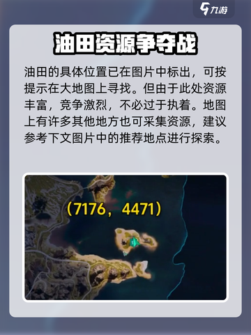 七日世界油田在哪里介绍截图2