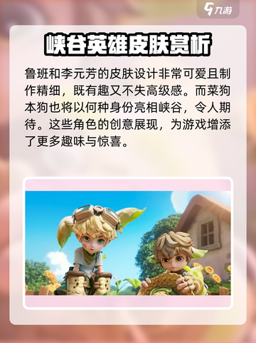王者荣耀鲁班菜狗皮肤多少钱介绍截图4