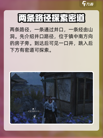 燕云十六声😎：慈心镇老鼠洞位置及进入方法大曝光！截图3