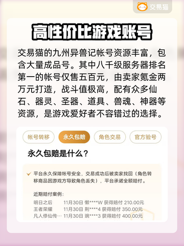 九州异兽记账号交易安全吗？🔥玩家必看⚠截图3