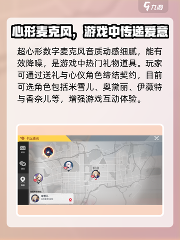 🎮卡拉彼丘麦克风礼物推荐！超心形数字麦克风送谁最合适？🎤💥截图2