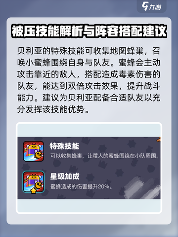 爆裂小队蜜蜂好玩吗介绍截图3