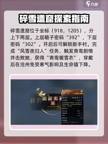逆水寒手游沧州路线图介绍介绍截图4