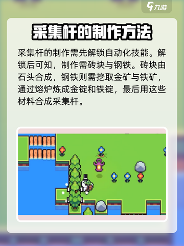 浮岛冒险采集杆制作攻略💥游戏必备🔥截图3