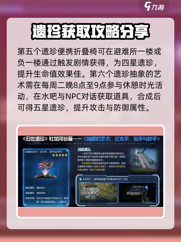 星球重启旧世遗珍获取方式介绍截图4