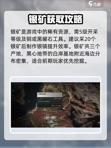 七日世界银矿怎么获取介绍截图2
