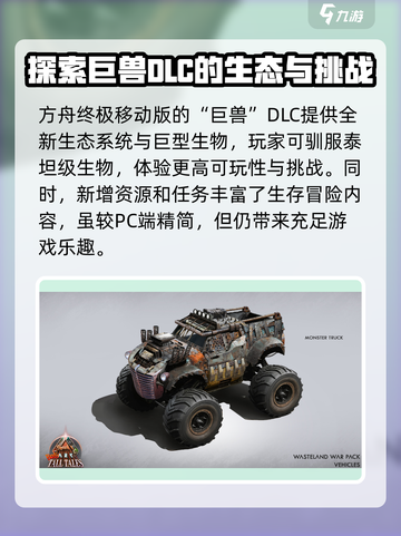 方舟终极移动版dlc有什么介绍截图2