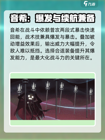 新月同行🔥音希强度解析，超值培养不后悔！💥截图7