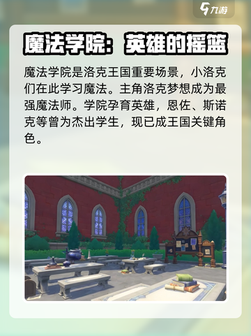 洛克王国手游魔法学院是什么介绍截图2